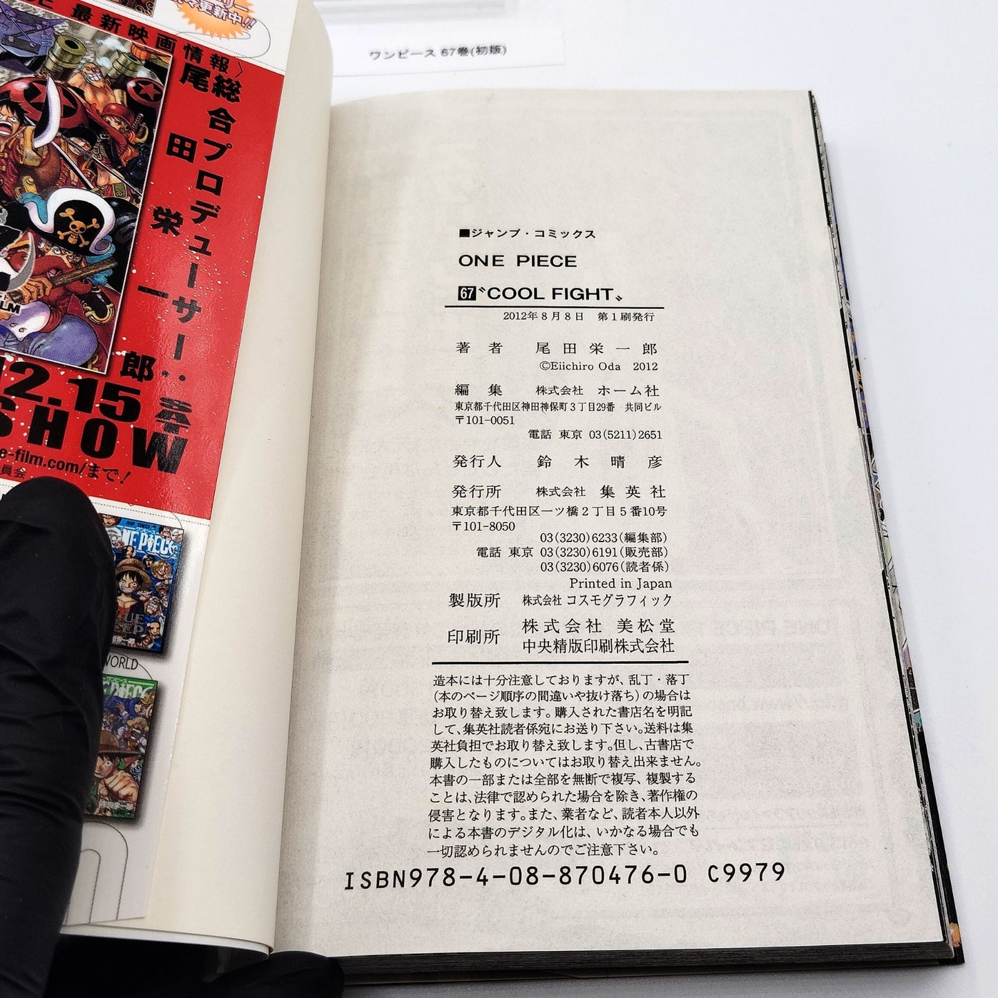 One Piece 1st Printing Vol 67 First Edition Shohan Manga Japanese 2012 Jump R2