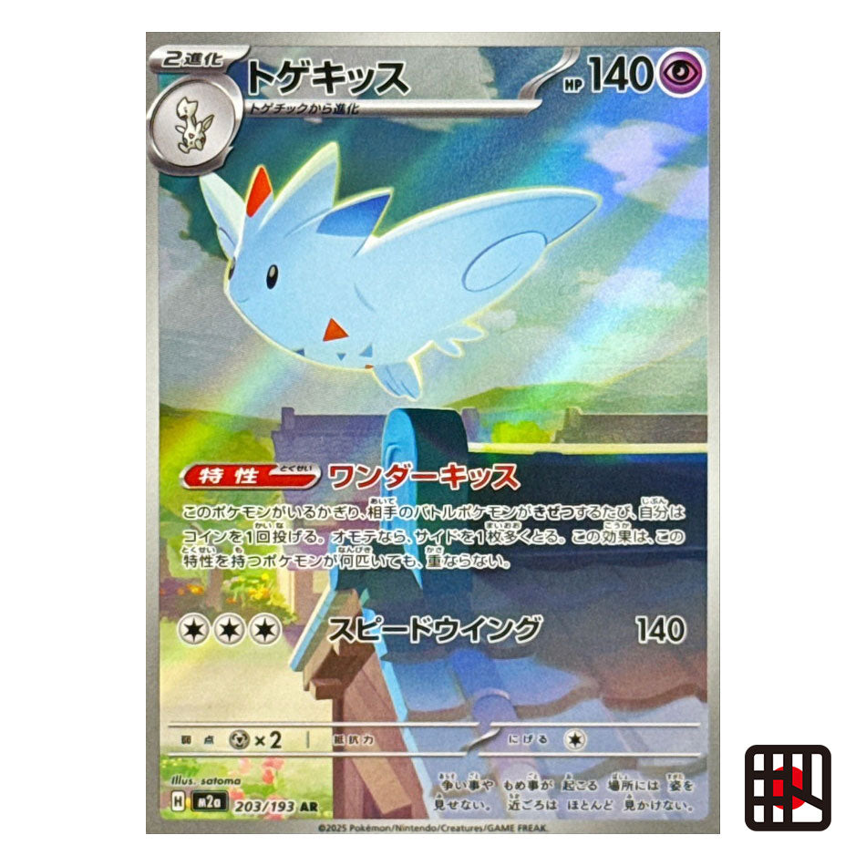 Togekiss AR M2a MEGA Dream ex 203/193 Near mint 2025 Japanese Pokemon Card