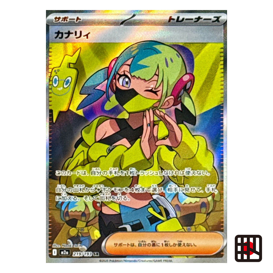 Canari SR M2a MEGA Dream ex 219/193 Near mint 2025 Japanese Pokemon Card