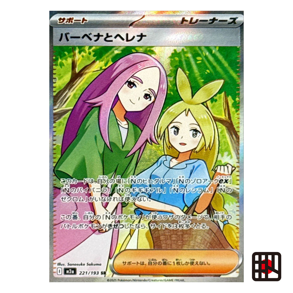 Anthea & Concordia SR M2a MEGA Dream ex 221/193 Near mint 2025 Japanese Pokemon Card