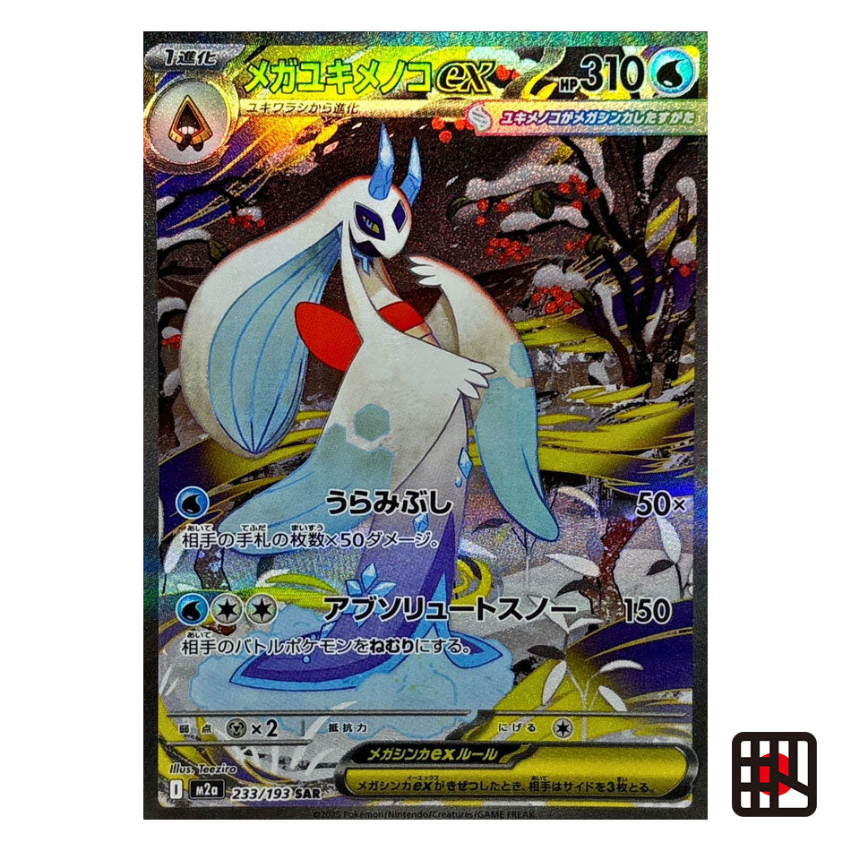 Mega Froslass ex SAR M2a MEGA Dream ex 233/193 Near mint 2025 Japanese Pokemon Card