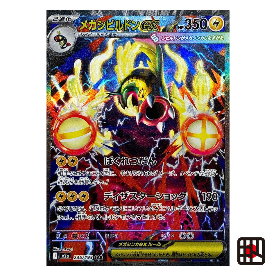 Mega Eelektross ex SAR M2a MEGA Dream ex 235/193 Near mint 2025 Japanese Pokemon Card
