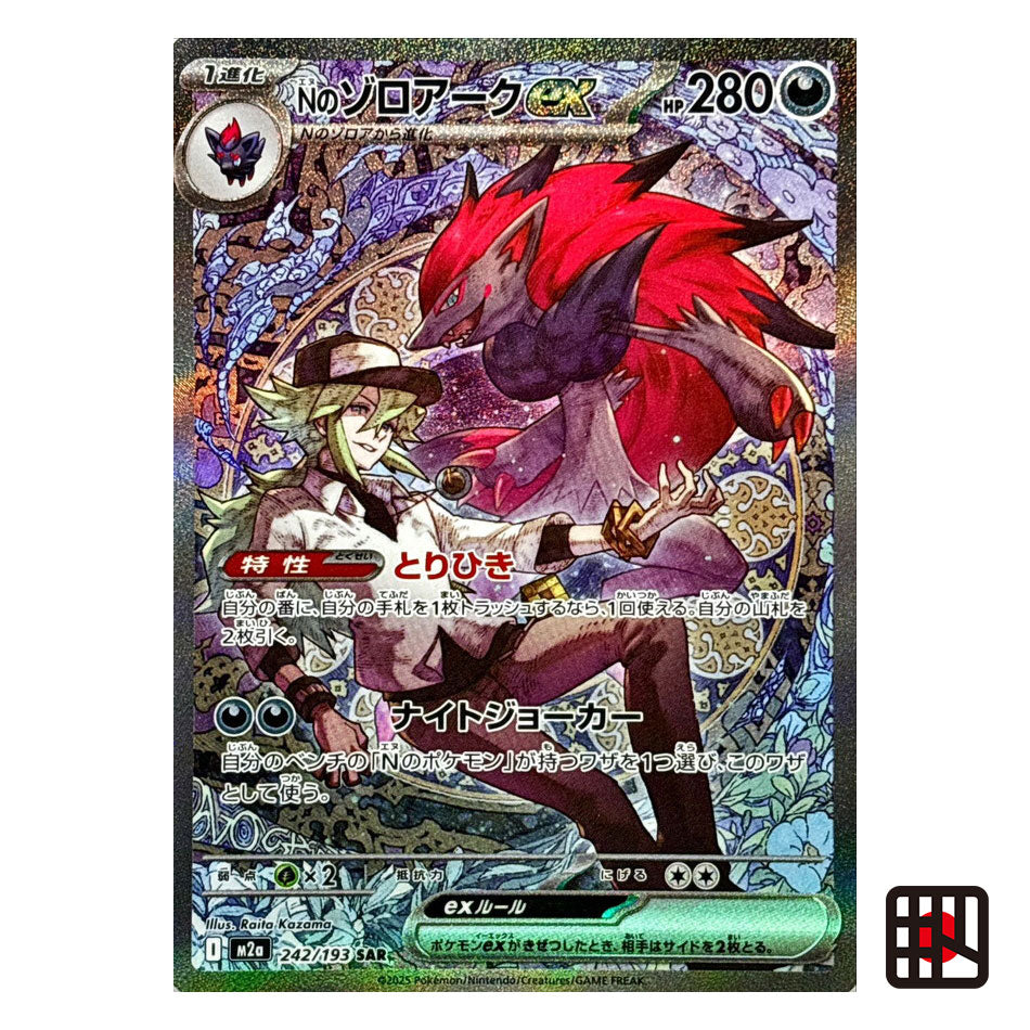 N's Zoroark ex SAR M2a MEGA Dream ex 242/193 Near mint 2025