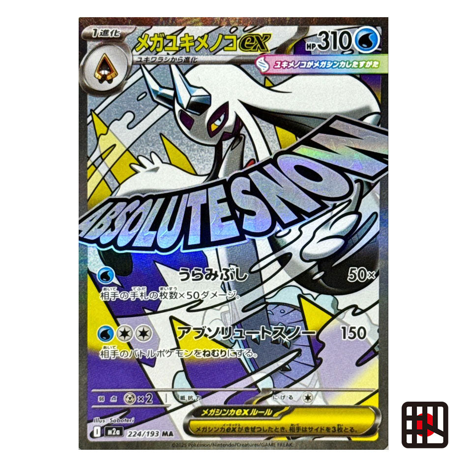 Mega Froslass ex M2a MEGA Dream ex 224/193 Near mint 2025 Japanese Pokemon Card