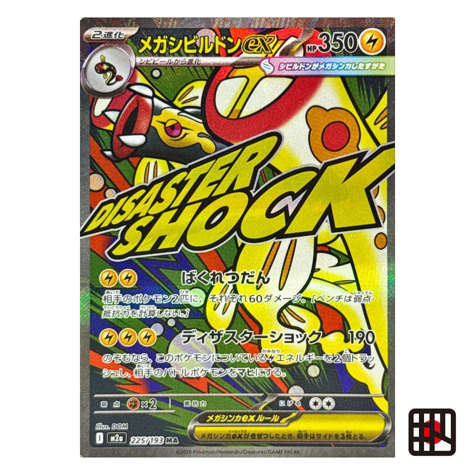 Mega Eelektross ex M2a MEGA Dream ex 225/193 Near mint 2025 Japanese Pokemon Card