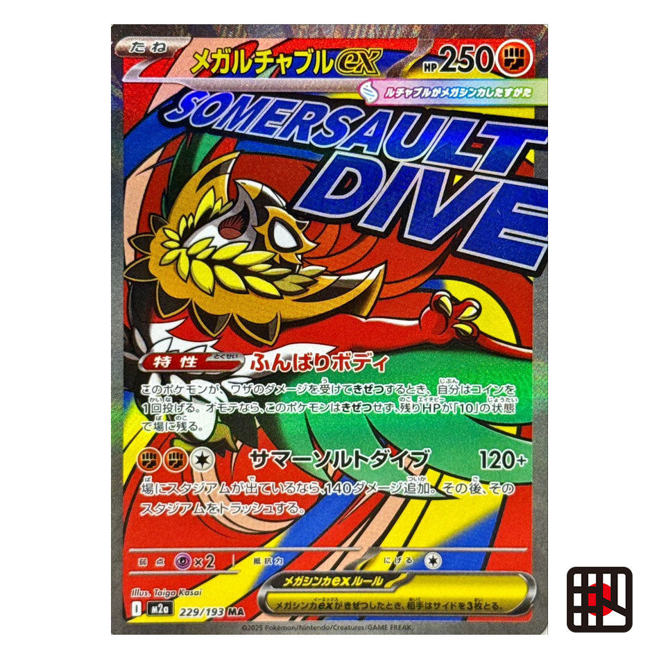 Mega Hawlucha ex M2a MEGA Dream ex 229/193 Near mint 2025 Japanese Pokemon Card