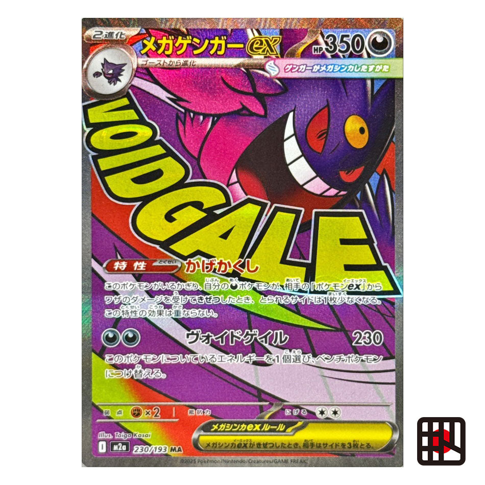 Mega Gengar ex M2a MEGA Dream ex 230/193 Near mint 2025 Japanese Pokemon Card