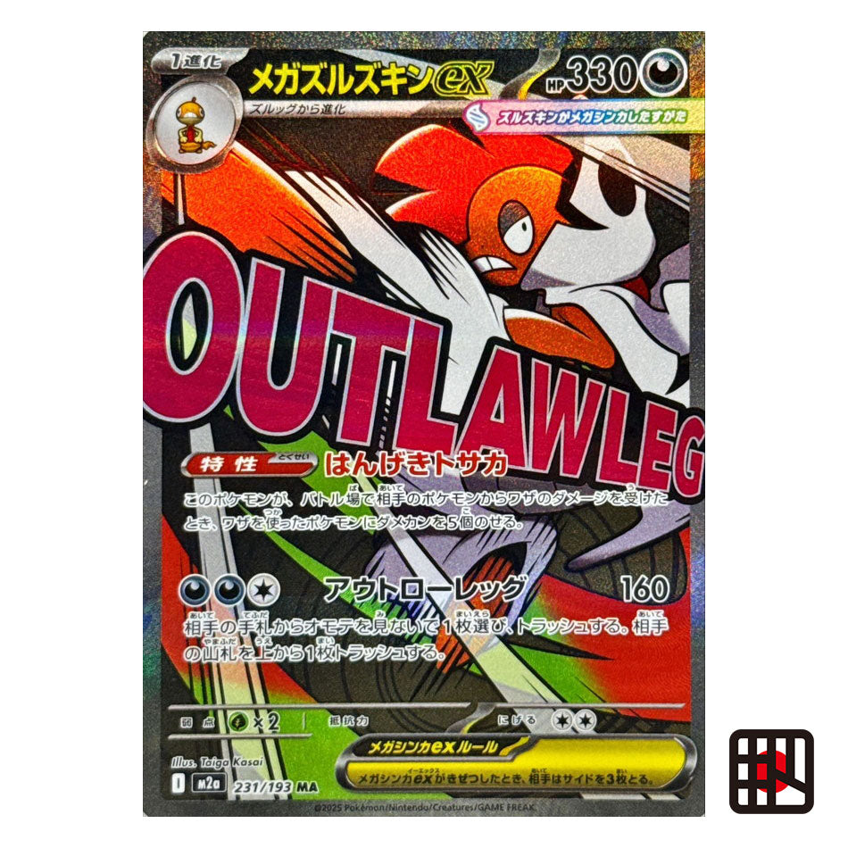 Mega Scrafty ex M2a MEGA Dream ex 241/193 Near mint 2025 Japanese Pokemon Card