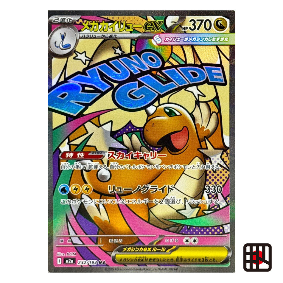 Mega Dragonite ex M2a MEGA Dream ex 232/193 Near mint 2025 Japanese Pokemon Card