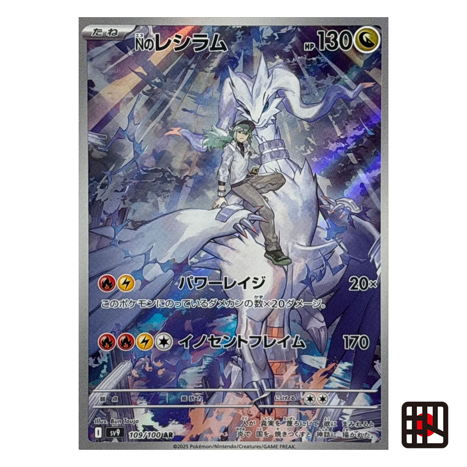 N's Reshiram AR 109/100 SV9 Battle Partners - Pokemon Card Japanese