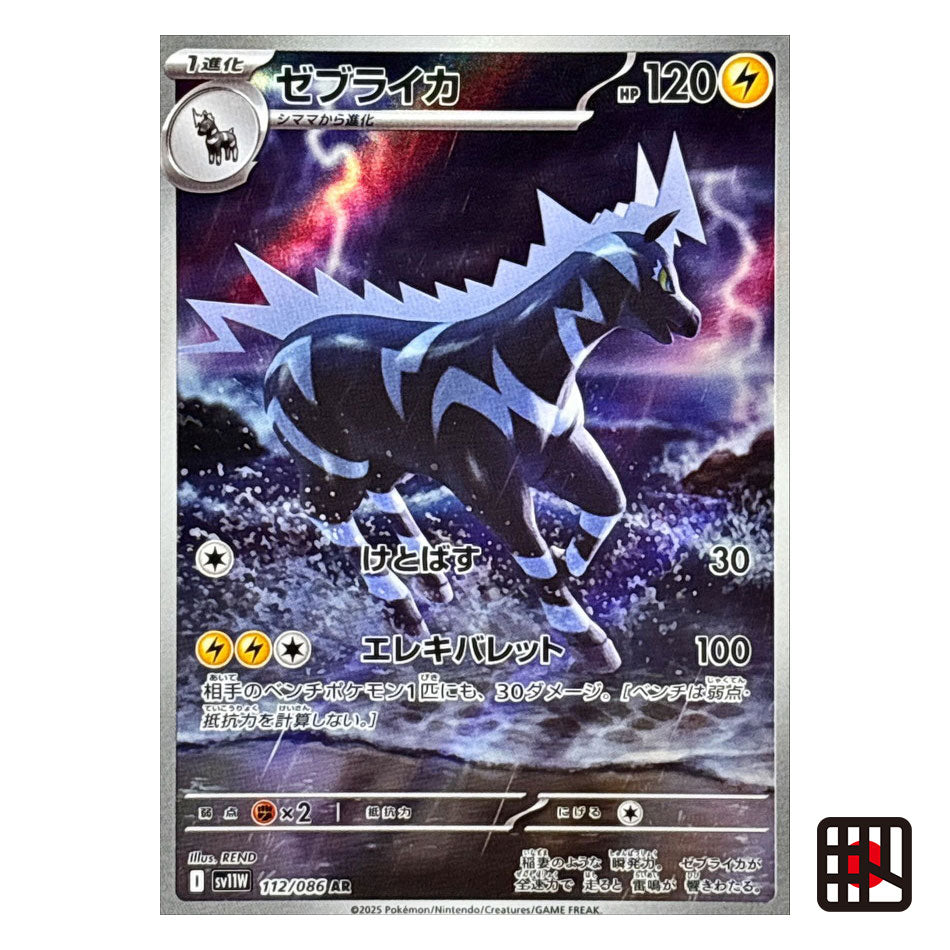 Pokemon Card Zebstrika AR SV11W White Flare 112/086 Near mint 2025 Japanese