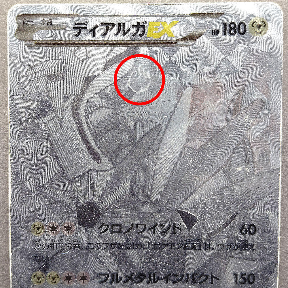 Dialga EX XYB Hyper Metal Chain 019/018 MP 2014 Japanese Pokemon Card