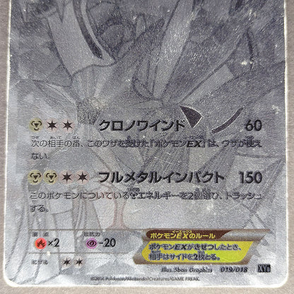 Dialga EX XYB Hyper Metal Chain 019/018 MP 2014 Japanese Pokemon Card