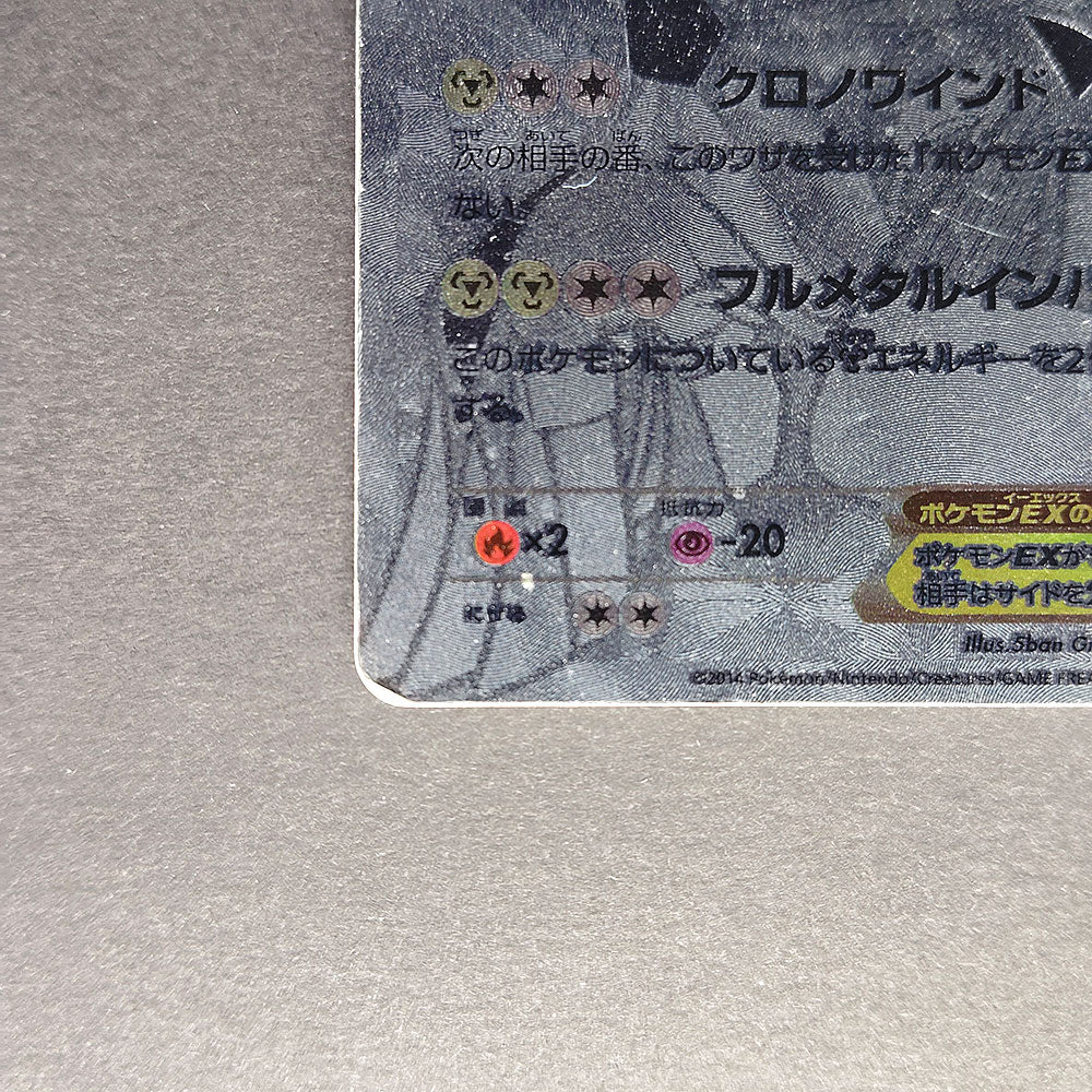 Dialga EX XYB Hyper Metal Chain 019/018 MP 2014 Japanese Pokemon Card