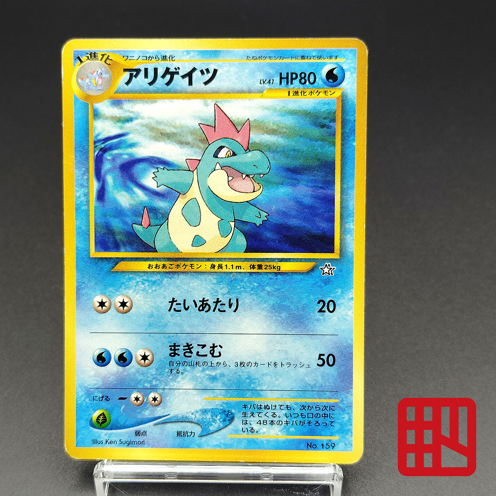 Croconaw LV.41 Neo Genesis Old Back No.159 MP Japanese Pokemon Card
