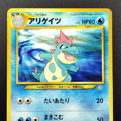Croconaw LV.41 Neo Genesis Old Back No.159 MP Japanese Pokemon Card