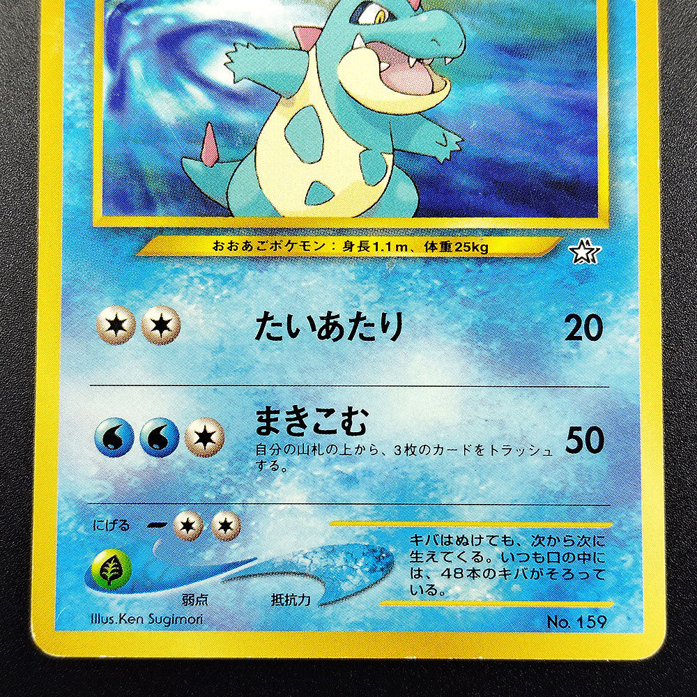 Croconaw LV.41 Neo Genesis Old Back No.159 MP Japanese Pokemon Card