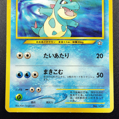 Croconaw LV.41 Neo Genesis Old Back No.159 MP Japanese Pokemon Card