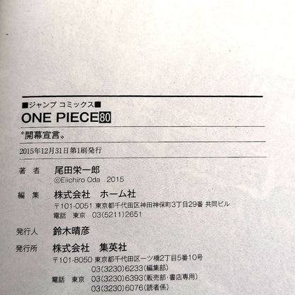 One Piece 1st Printing Vol 80 First Edition Shohan Manga Japanese 2015 Jump