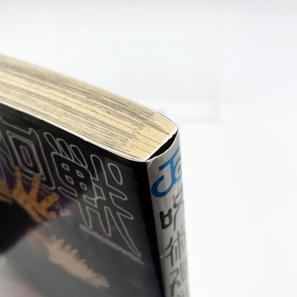 Jujutsu Kaisen Vol 2 1st Printing First Edition Manga Comic Japanese 2018 Jump
