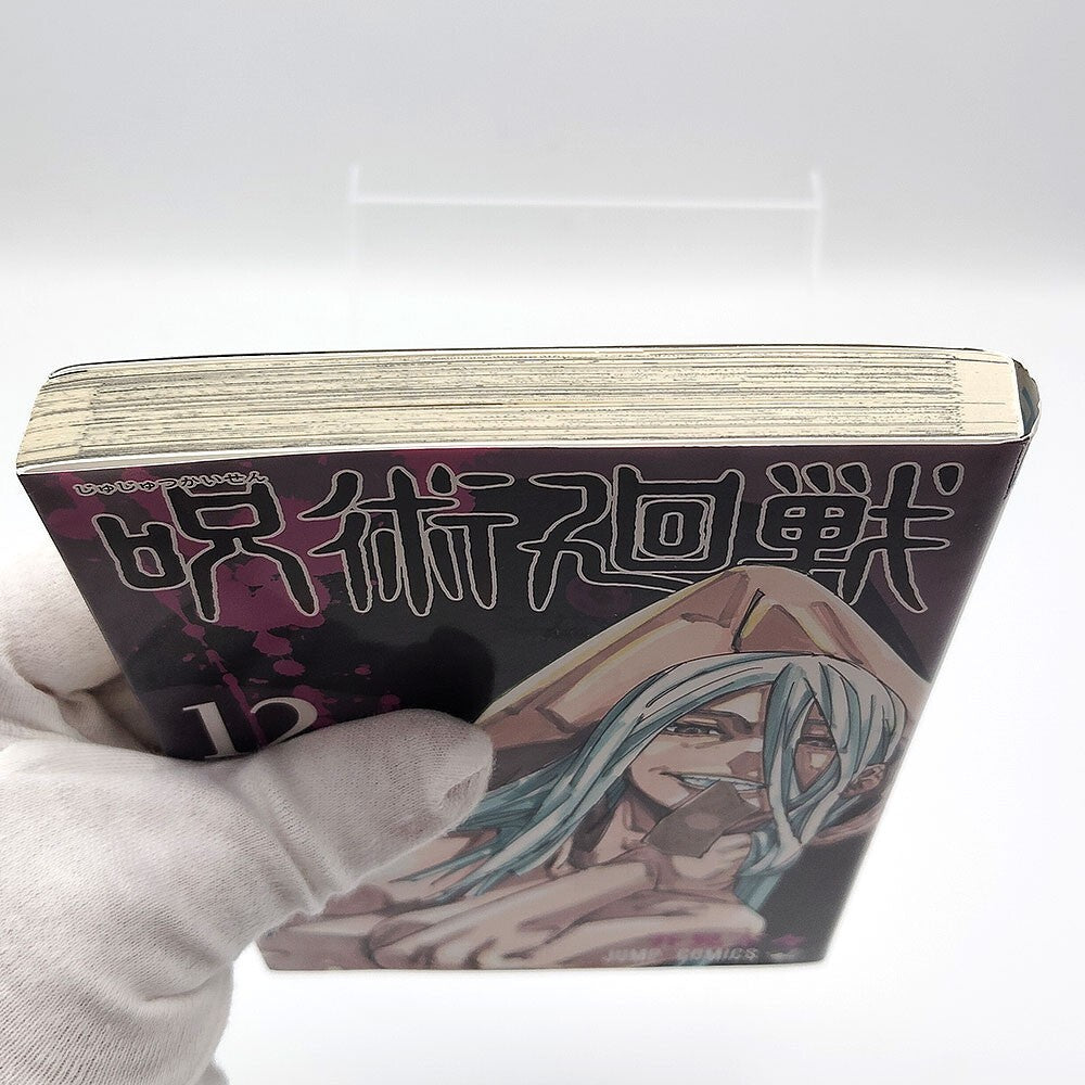 Jujutsu Kaisen Vol 12 1st Printing First Edition Manga Comic Japanese 2020 Jump