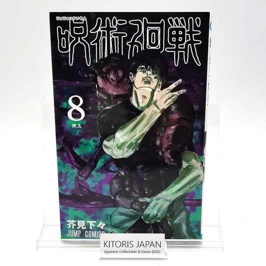 Jujutsu Kaisen Vol 8 1st Printing First Edition Manga Comic Japanese 2020 Jump