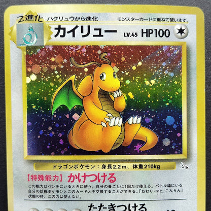 Dragonite LV.45 Fossils Old Back No.149 LP 1997 Japanese Pokemon Card R2