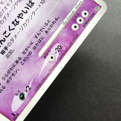 Giratina LV.52 Cry from the Mysterious 1st Edition LP Japanese Pokemon Card 2008