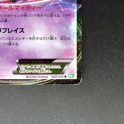 Mew EX BW5 Dragon Blast 022/050 1st Edition HP 2012 Japanese Pokemon Card