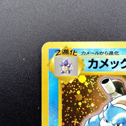 Cross Blastoise LV.52 Old Back No.009 MP 1996 Japanese Pokemon Card