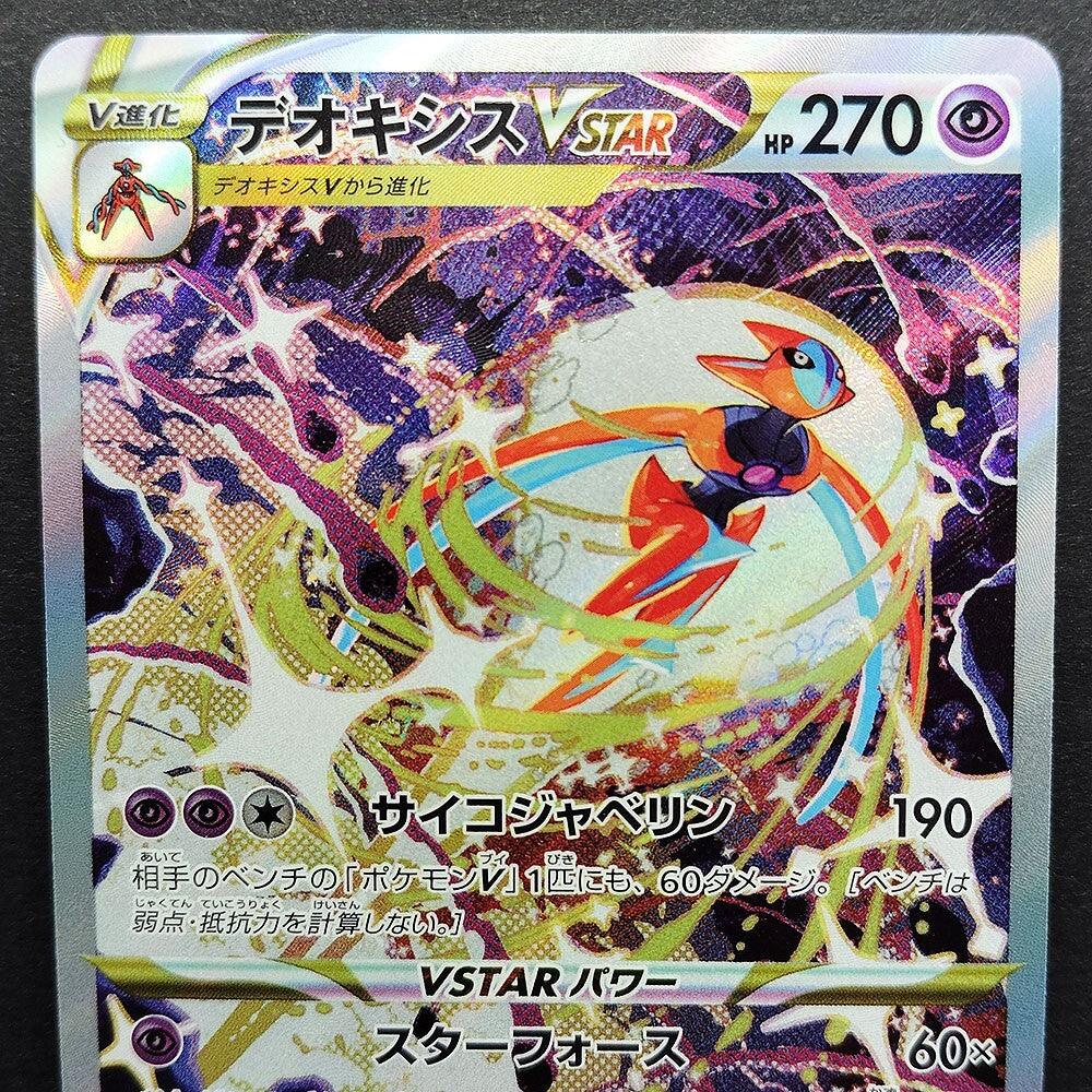 Deoxys VSTAR SAR S12a Universe 223/172 Full Art NM 2022 Japanese Pokemon Card R1