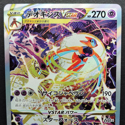 Deoxys VSTAR SAR S12a Universe 223/172 Full Art NM 2022 Japanese Pokemon Card R1