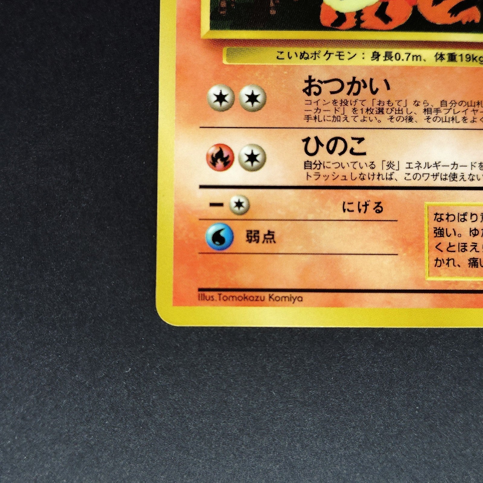 Growlithe LV.16 No.058 Old Back LP Japanese Pokemon Card