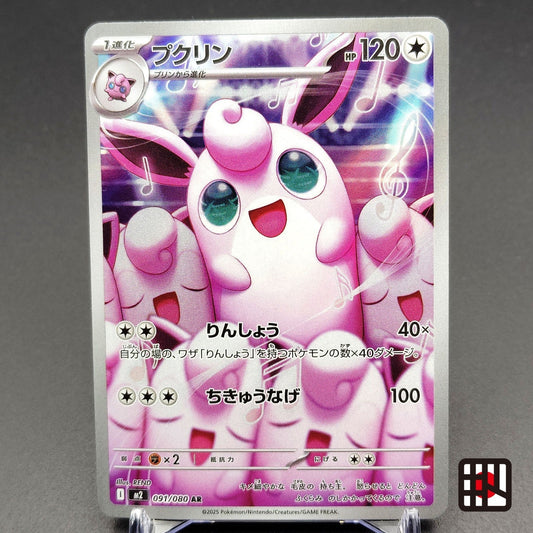 Wigglytuff AR M2 Inferno X 091/080 Lightly played 2025 Japanese Pokemon Card