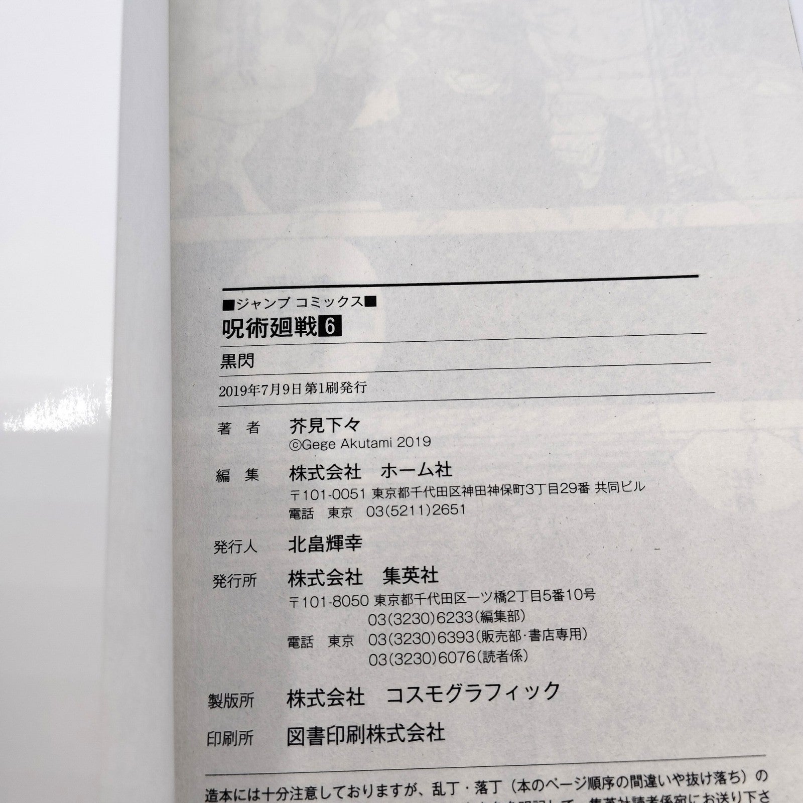 Jujutsu Kaisen 1st Printing Vol 6 First Edition Japanese 2019 Gege Akutami R1