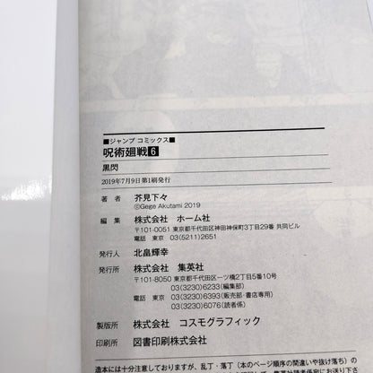 Jujutsu Kaisen 1st Printing Vol 6 First Edition Japanese 2019 Gege Akutami R1