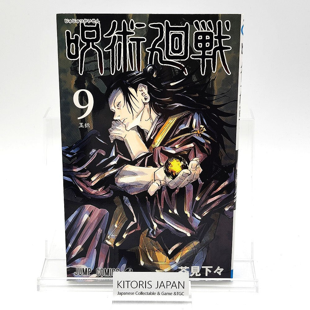 Jujutsu Kaisen Vol 9 1st Printing First Edition Manga Comic Japanese 2020 Jump