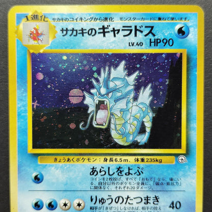 Giovanni's Gyarados LV.40 Gym Challenge No.130 Old Back LP Japanese Pokemon Card