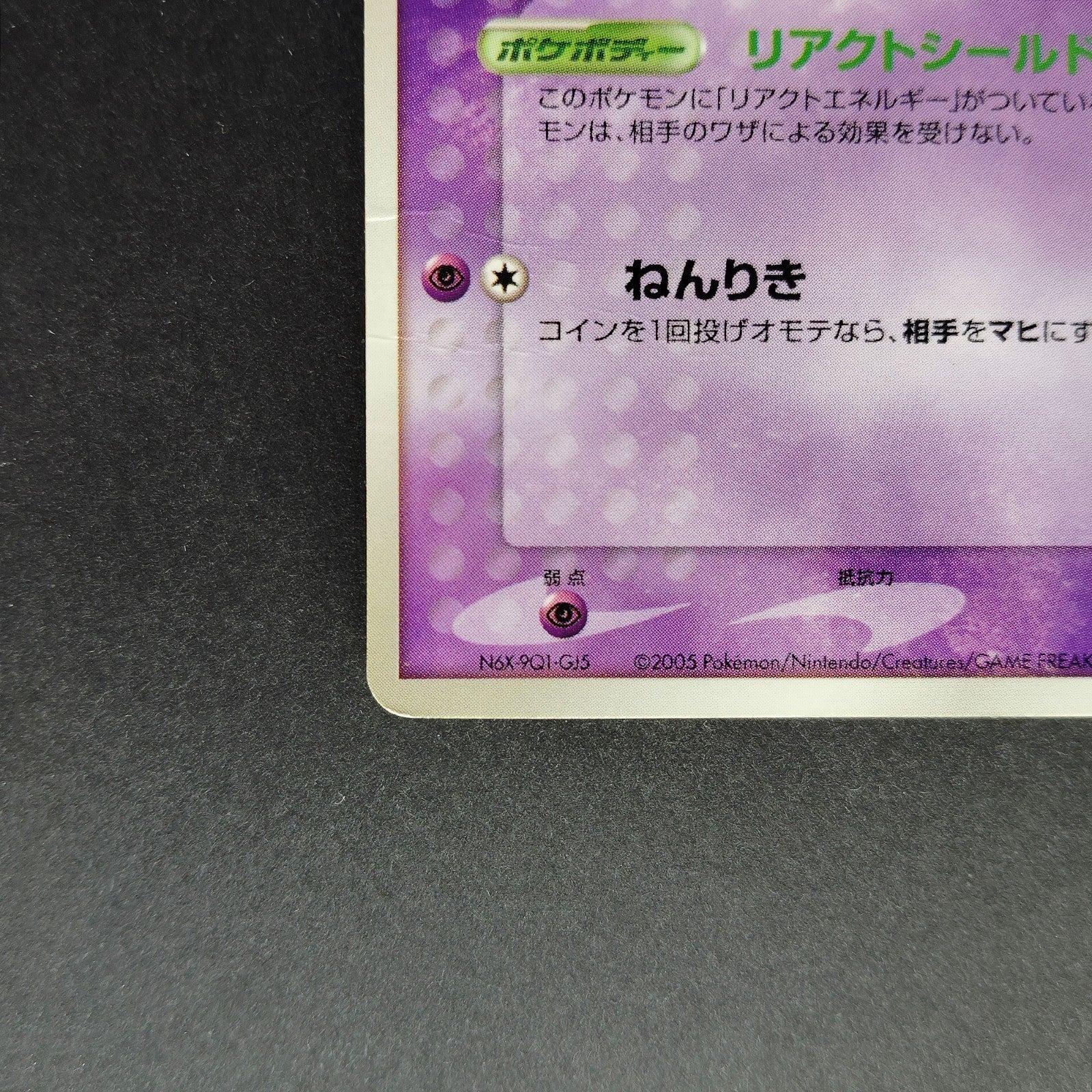 Mew 091/PCG-P Promo N6X-9Q1-GJ5 Moderately played 2005 Japanese Pokemon Card