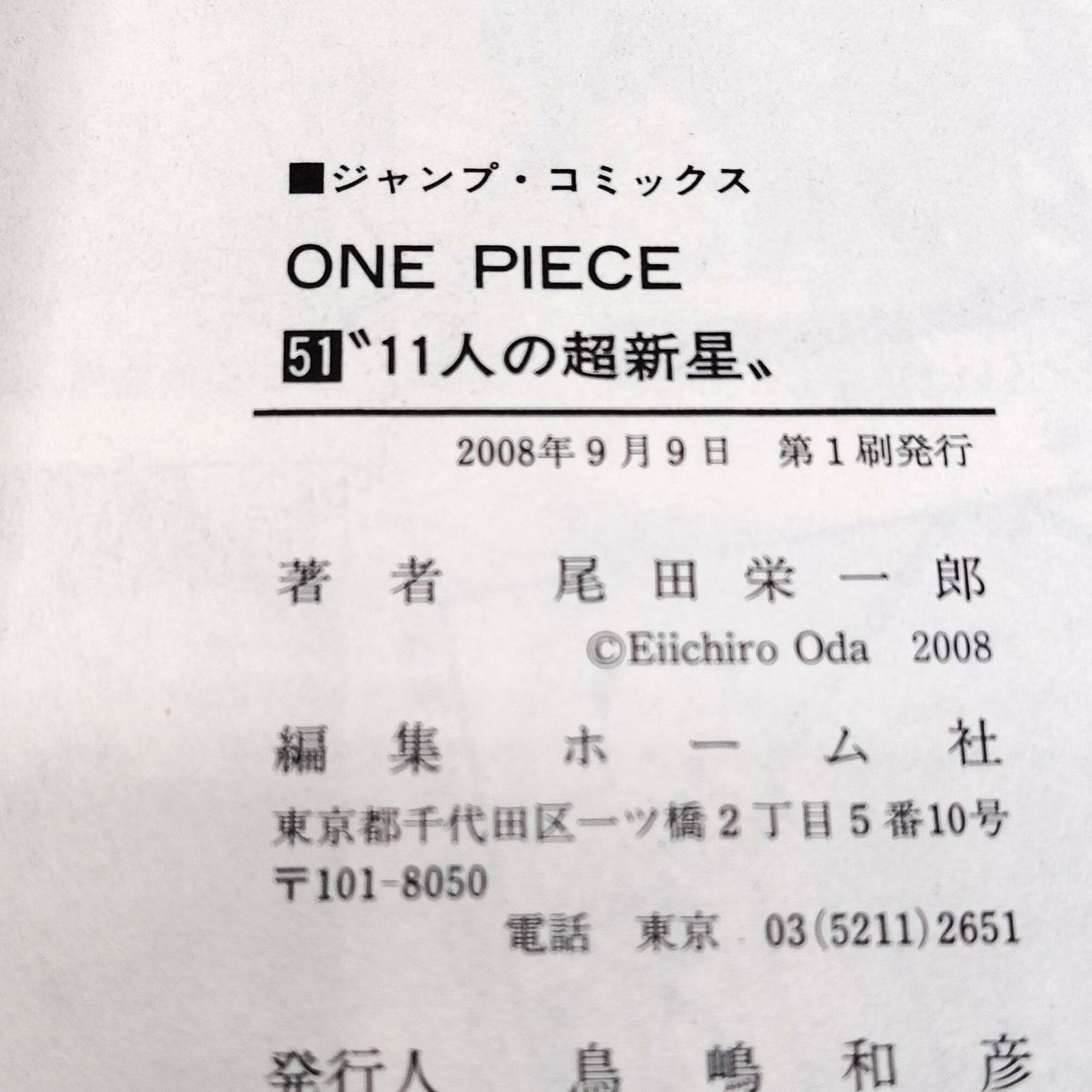 One Piece 1st Printing Vol 51 First Edition Shohan Manga Japanese 2008 Jump R2