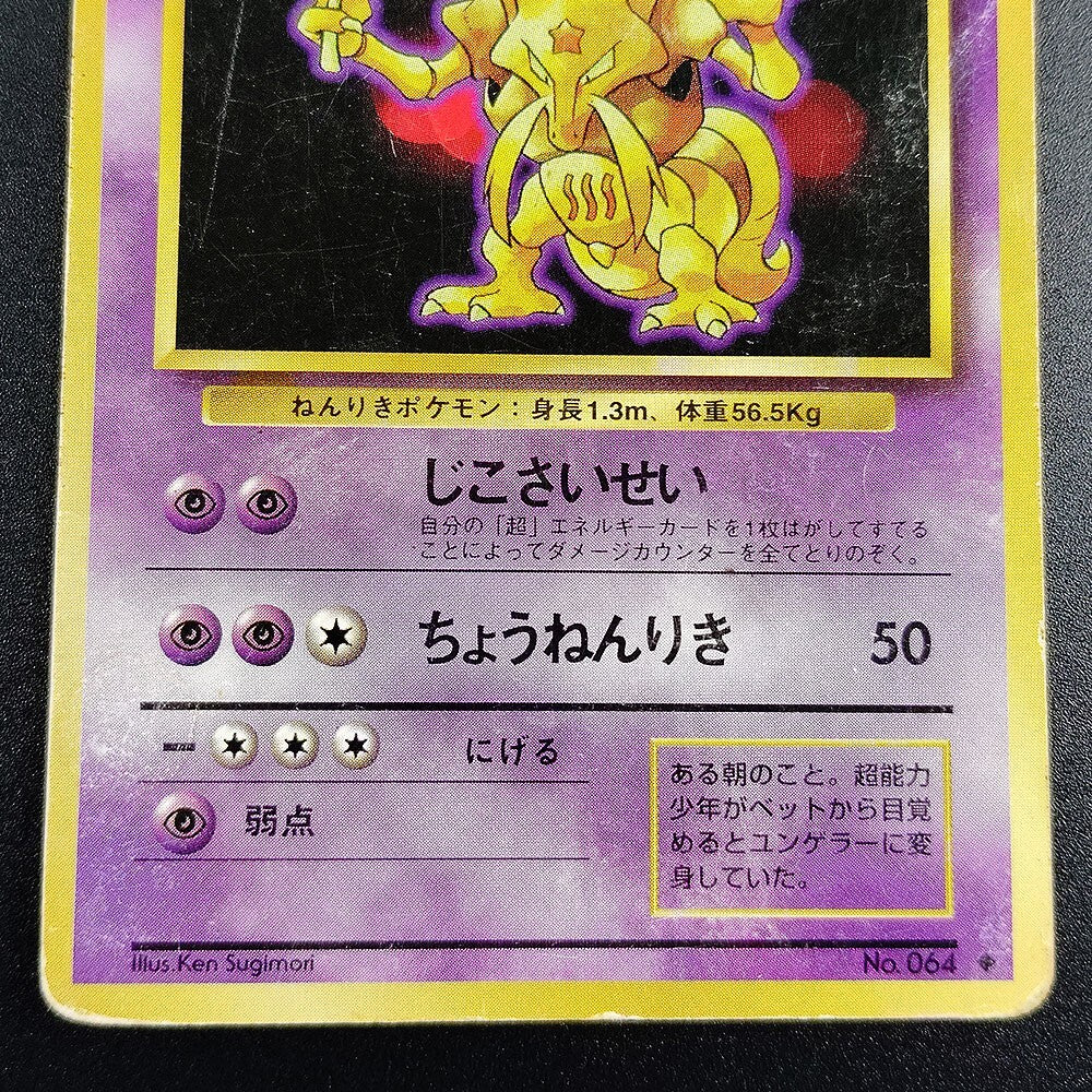Kadabra LV.38 Base Set Old Back No.064 MP 1996 Japanese Pokemon Card