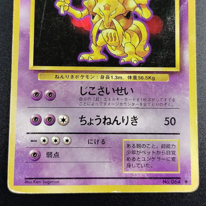 Kadabra LV.38 Base Set Old Back No.064 MP 1996 Japanese Pokemon Card