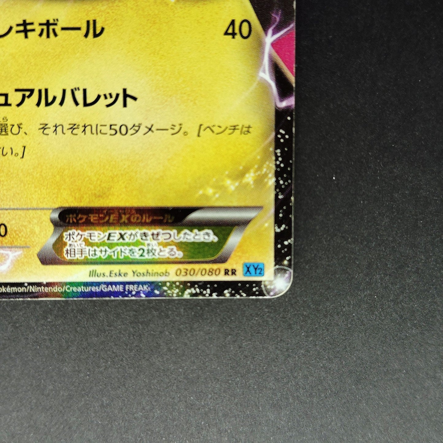 Magnezone EX RR 030/080 1st Edition XY2 MP 2014 Japanese Pokemon Card