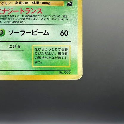 Venusaur LV.67 Old Back No.003 MP Promo 1999 Japanese Pokemon Card