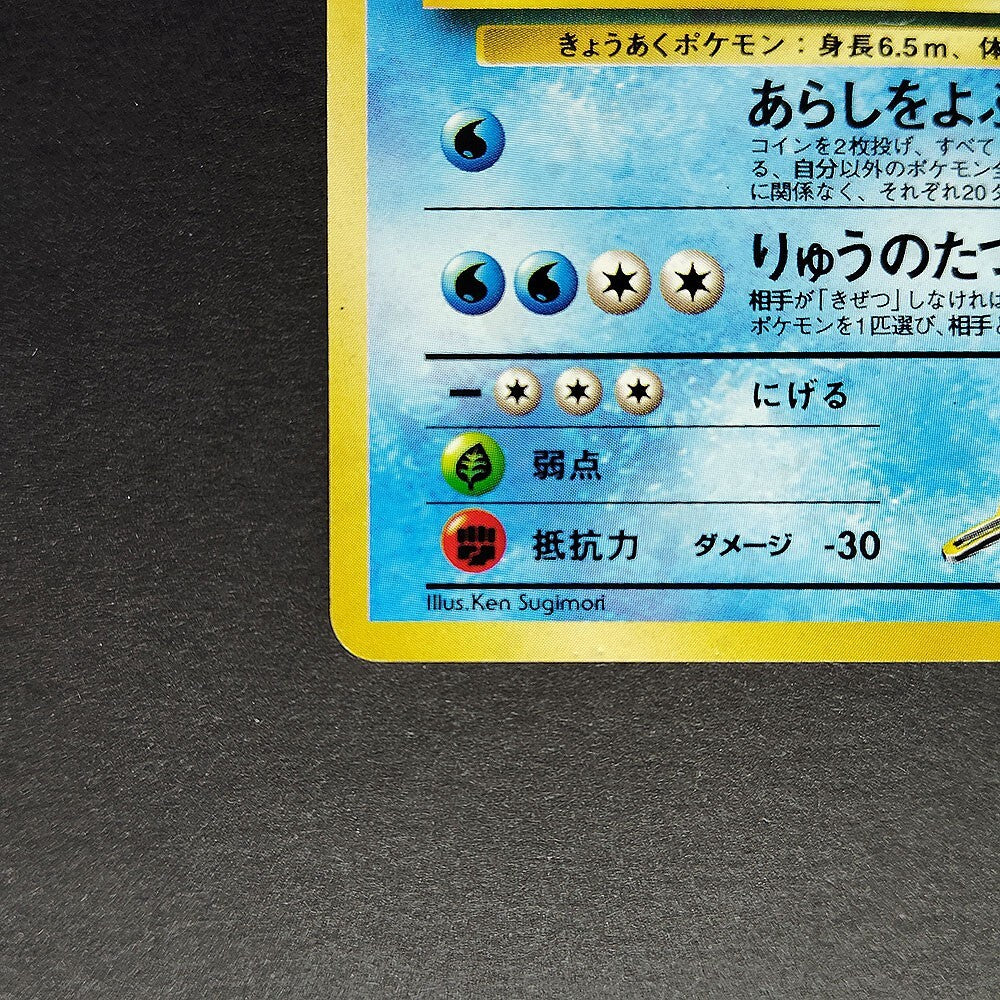 Giovanni's Gyarados LV.40 Gym Challenge No.130 Old Back LP Japanese Pokemon Card