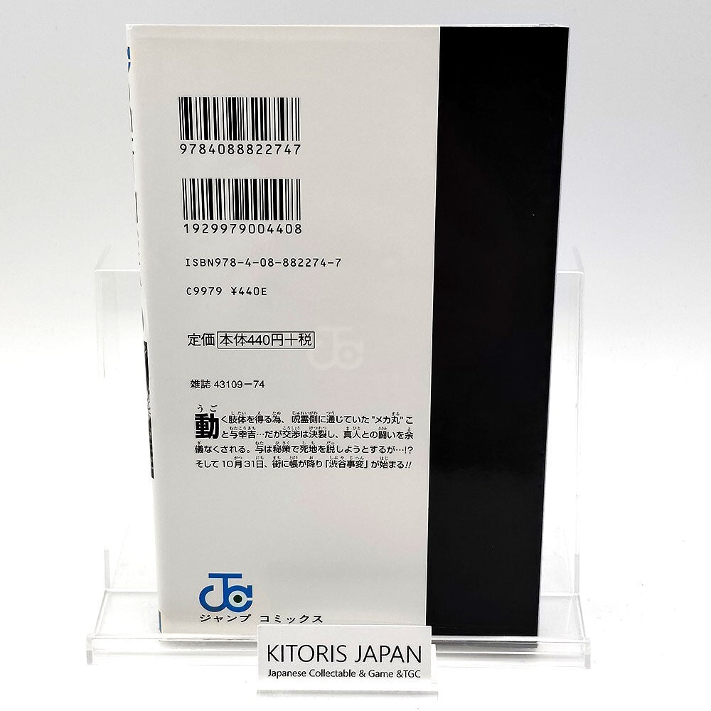 Jujutsu Kaisen Vol 10 1st Printing First Edition Manga Comic Japanese 2020 Jump