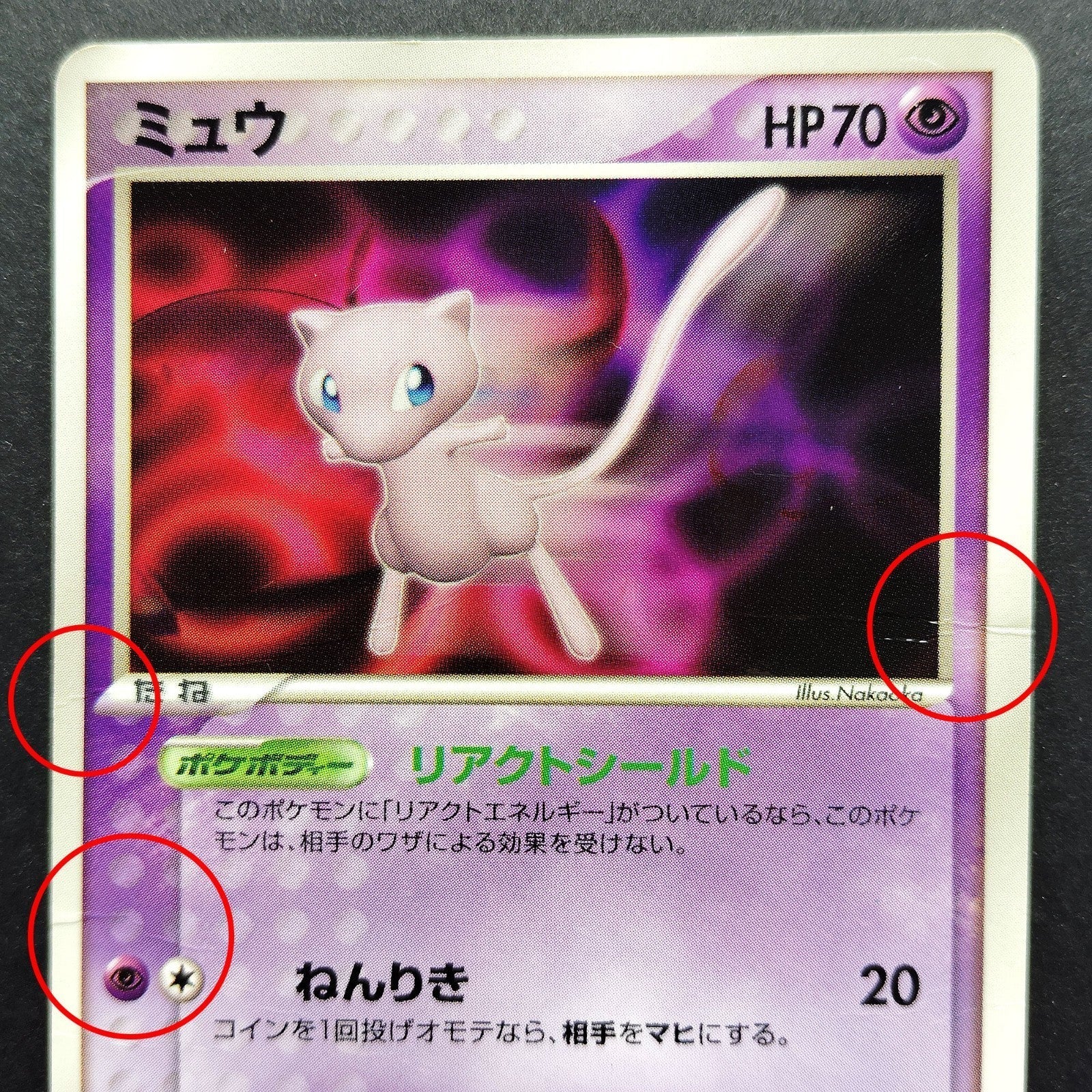 Mew 091/PCG-P Promo N6X-9Q1-GJ5 Moderately played 2005 Japanese Pokemon Card