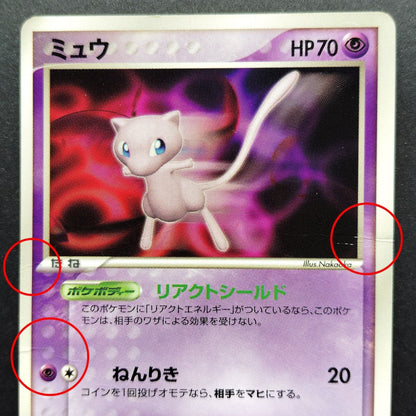 Mew 091/PCG-P Promo N6X-9Q1-GJ5 Moderately played 2005 Japanese Pokemon Card