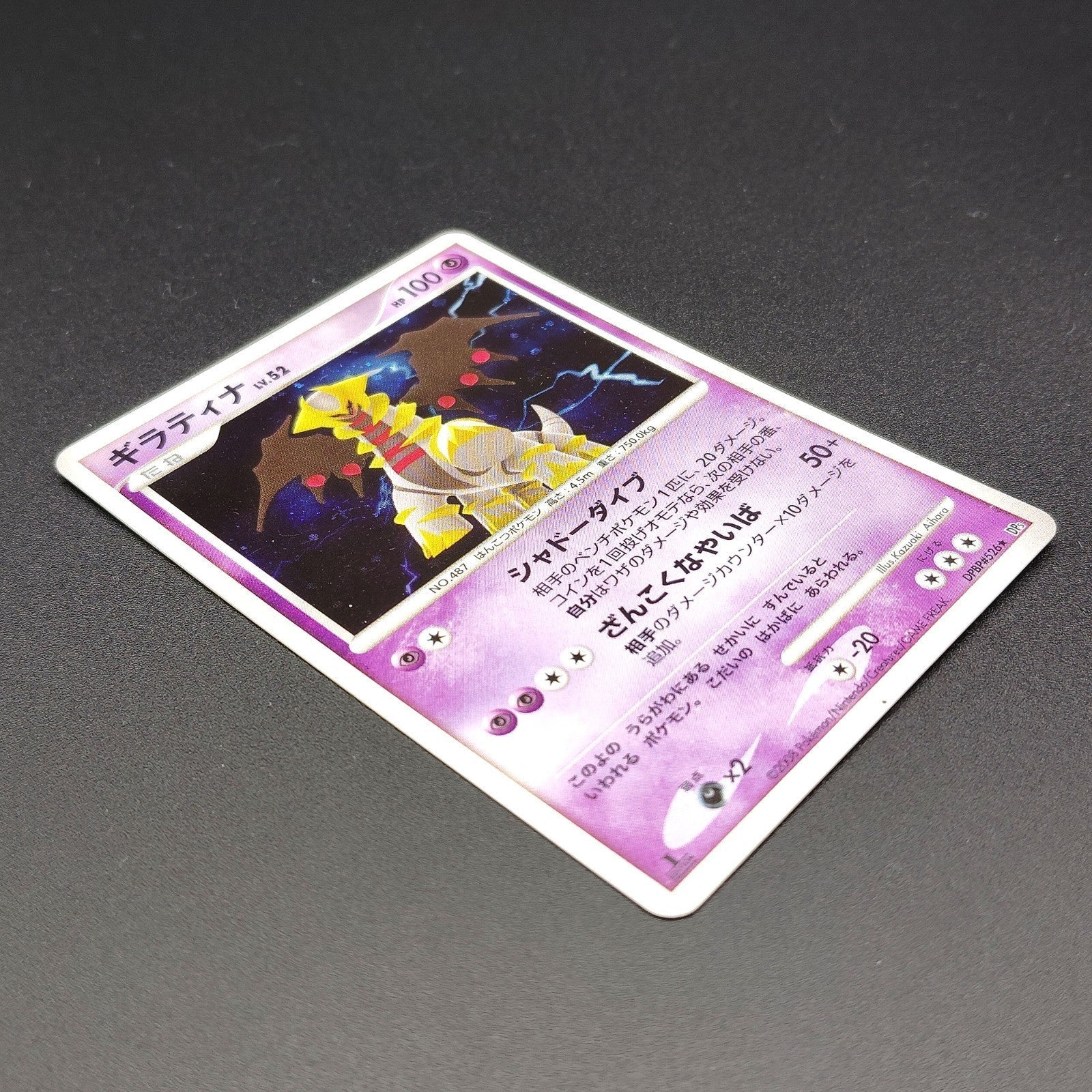 Giratina LV.52 Cry from the Mysterious 1st Edition LP Japanese Pokemon Card 2008