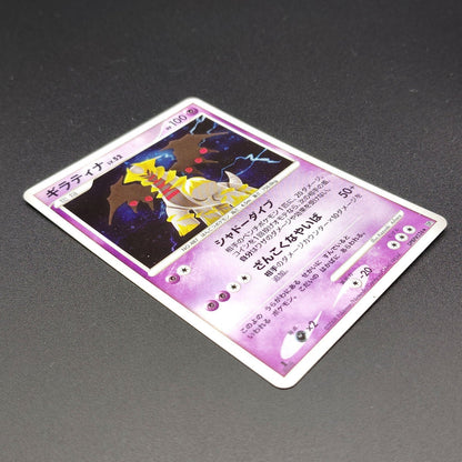 Giratina LV.52 Cry from the Mysterious 1st Edition LP Japanese Pokemon Card 2008